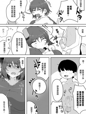 [ラット] 近親と隣人 ママに内緒でお隣の子持ちママとどすけべエッチしてます [中国翻訳]_13_013