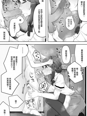 [ラット] 近親と隣人 ママに内緒でお隣の子持ちママとどすけべエッチしてます [中国翻訳]_24_024