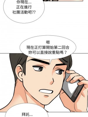 同事換換愛 176-177話_177_08