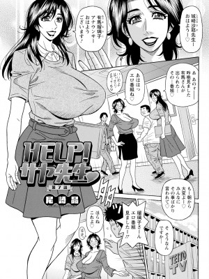[尾崎晶] HELP ! サヤ先生 (アクションピザッツ) [DL版]_114