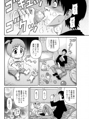 [尾崎晶] HELP ! サヤ先生 (アクションピザッツ) [DL版]_027