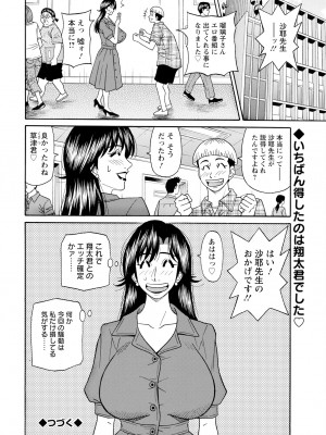 [尾崎晶] HELP ! サヤ先生 (アクションピザッツ) [DL版]_095