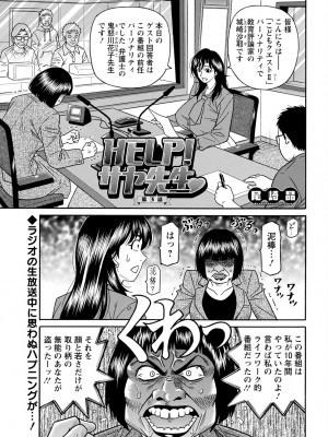 [尾崎晶] HELP ! サヤ先生 (アクションピザッツ) [DL版]_042