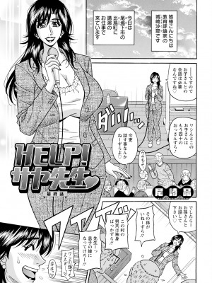 [尾崎晶] HELP ! サヤ先生 (アクションピザッツ) [DL版]_168