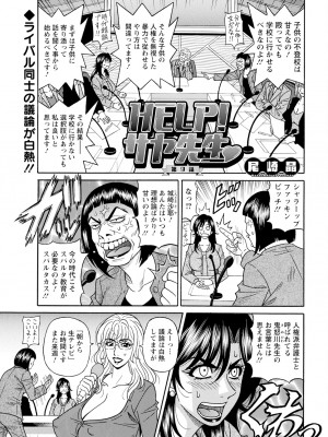 [尾崎晶] HELP ! サヤ先生 (アクションピザッツ) [DL版]_150