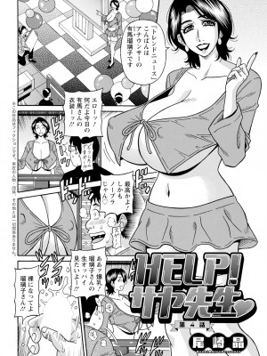[尾崎晶] HELP ! サヤ先生 (アクションピザッツ) [DL版]_061