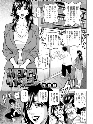 [尾崎晶] HELP ! サヤ先生 (アクションピザッツ) [DL版]_132