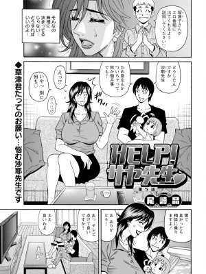 [尾崎晶] HELP ! サヤ先生 (アクションピザッツ) [DL版]_078