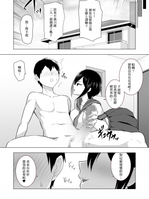 [052] ツンデレ爆乳 [Banana手工漢化]_19