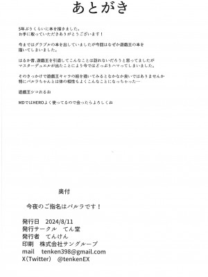 [てん堂 (てんけん)] 今夜のご指名はパルラです! (遊☆戯☆王 OCG) [DL版]_23