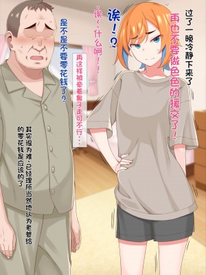 [ひたき煮込み屋 (ひたき煮)] エロ親父に恋なんてしない!! [中文机翻]_062