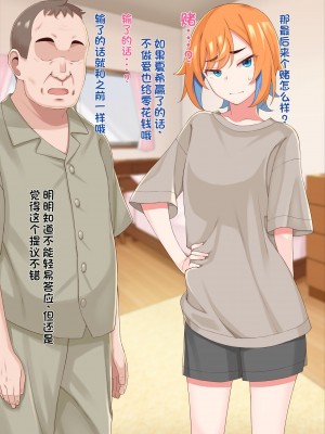 [ひたき煮込み屋 (ひたき煮)] エロ親父に恋なんてしない!! [中文机翻]_063