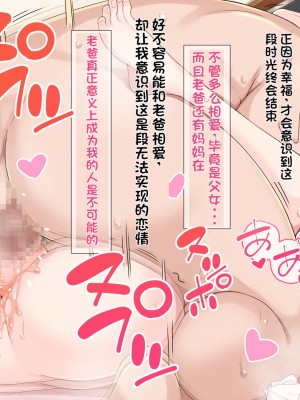 [ひたき煮込み屋 (ひたき煮)] エロ親父に恋なんてしない!! [中文机翻]_224