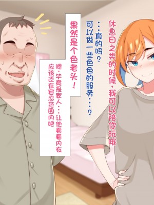 [ひたき煮込み屋 (ひたき煮)] エロ親父に恋なんてしない!! [中文机翻]_013