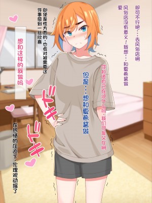 [ひたき煮込み屋 (ひたき煮)] エロ親父に恋なんてしない!! [中文机翻]_088