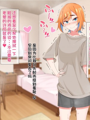 [ひたき煮込み屋 (ひたき煮)] エロ親父に恋なんてしない!! [中文机翻]_339