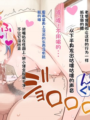 [ひたき煮込み屋 (ひたき煮)] エロ親父に恋なんてしない!! [中文机翻]_084