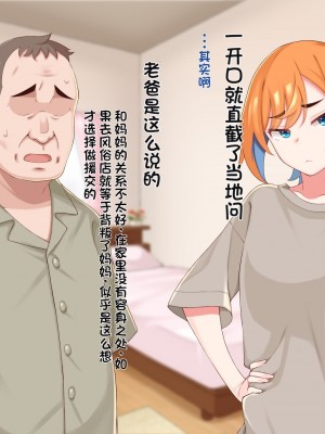 [ひたき煮込み屋 (ひたき煮)] エロ親父に恋なんてしない!! [中文机翻]_010