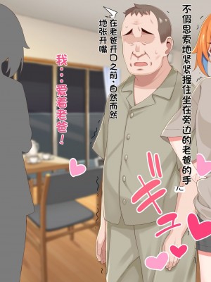 [ひたき煮込み屋 (ひたき煮)] エロ親父に恋なんてしない!! [中文机翻]_347