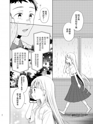 [コデインガール (ドバト)] TS少女ハルキくん 5｜TS少女春树君 5 [白杨汉化组] [DL版]_041