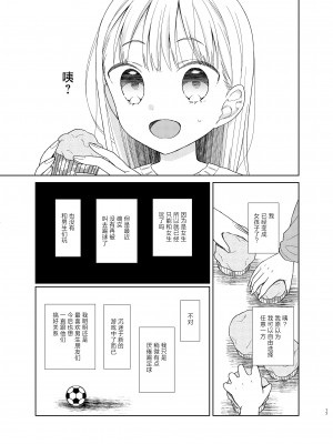 [コデインガール (ドバト)] TS少女ハルキくん 5｜TS少女春树君 5 [白杨汉化组] [DL版]_016