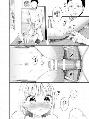 [コデインガール (ドバト)] TS少女ハルキくん 5｜TS少女春树君 5 [白杨汉化组] [DL版]_102