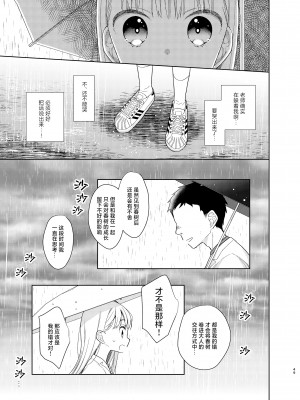 [コデインガール (ドバト)] TS少女ハルキくん 5｜TS少女春树君 5 [白杨汉化组] [DL版]_048