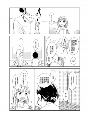 [コデインガール (ドバト)] TS少女ハルキくん 5｜TS少女春树君 5 [白杨汉化组] [DL版]_023