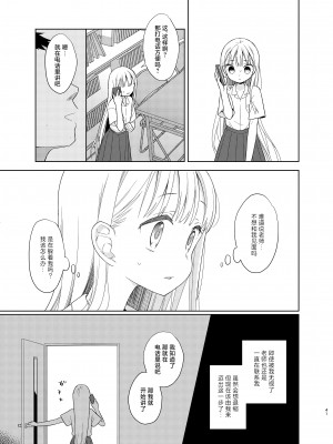 [コデインガール (ドバト)] TS少女ハルキくん 5｜TS少女春树君 5 [白杨汉化组] [DL版]_040