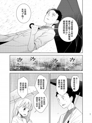 [コデインガール (ドバト)] TS少女ハルキくん 5｜TS少女春树君 5 [白杨汉化组] [DL版]_054