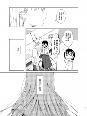 [コデインガール (ドバト)] TS少女ハルキくん 5｜TS少女春树君 5 [白杨汉化组] [DL版]_026