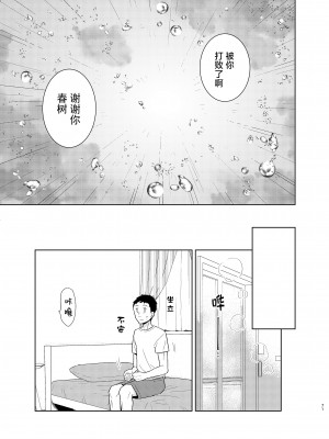 [コデインガール (ドバト)] TS少女ハルキくん 5｜TS少女春树君 5 [白杨汉化组] [DL版]_069