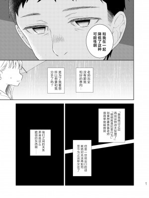 [コデインガール (ドバト)] TS少女ハルキくん 5｜TS少女春树君 5 [白杨汉化组] [DL版]_050