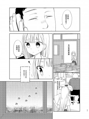 [コデインガール (ドバト)] TS少女ハルキくん 5｜TS少女春树君 5 [白杨汉化组] [DL版]_042
