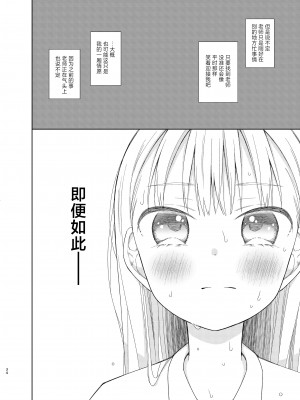 [コデインガール (ドバト)] TS少女ハルキくん 5｜TS少女春树君 5 [白杨汉化组] [DL版]_033