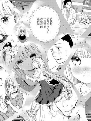 [コデインガール (ドバト)] TS少女ハルキくん 5｜TS少女春树君 5 [白杨汉化组] [DL版]_028