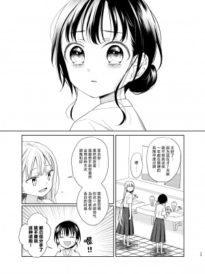 [コデインガール (ドバト)] TS少女ハルキくん 5｜TS少女春树君 5 [白杨汉化组] [DL版]_024