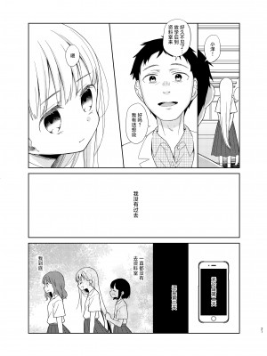 [コデインガール (ドバト)] TS少女ハルキくん 5｜TS少女春树君 5 [白杨汉化组] [DL版]_020