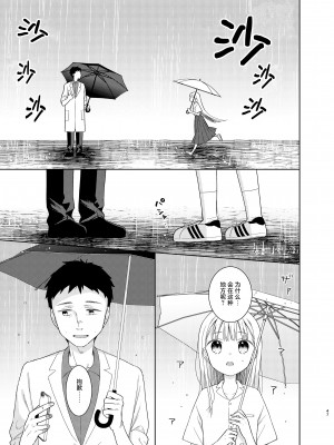 [コデインガール (ドバト)] TS少女ハルキくん 5｜TS少女春树君 5 [白杨汉化组] [DL版]_046