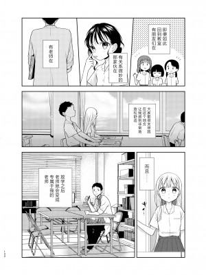 [コデインガール (ドバト)] TS少女ハルキくん 5｜TS少女春树君 5 [白杨汉化组] [DL版]_120