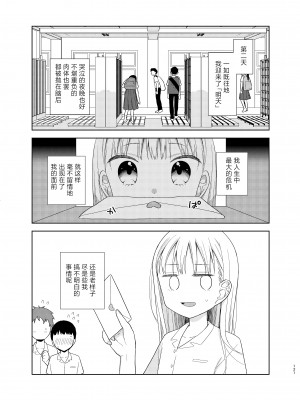 [コデインガール (ドバト)] TS少女ハルキくん 5｜TS少女春树君 5 [白杨汉化组] [DL版]_119