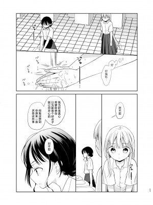 [コデインガール (ドバト)] TS少女ハルキくん 5｜TS少女春树君 5 [白杨汉化组] [DL版]_022