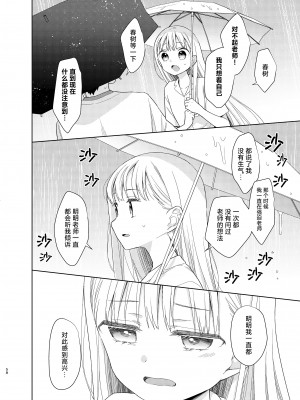 [コデインガール (ドバト)] TS少女ハルキくん 5｜TS少女春树君 5 [白杨汉化组] [DL版]_057