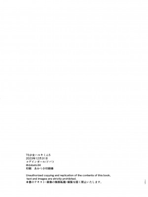 [コデインガール (ドバト)] TS少女ハルキくん 5｜TS少女春树君 5 [白杨汉化组] [DL版]_125