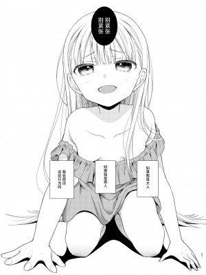 [コデインガール (ドバト)] TS少女ハルキくん 5｜TS少女春树君 5 [白杨汉化组] [DL版]_056