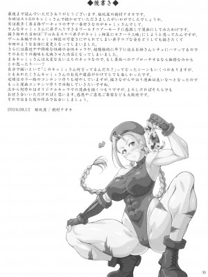 [姫玖屋 (樹村ナオキ)] 猫っぽい師匠はネコが好き (ストリートファイター) [DL版]_33