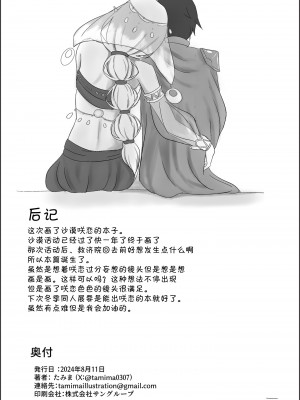 (C104) [たみま屋 (たみま)] サレンの秘めてる胸の内 (プリンセスコネクト!Re：Dive) [blacksun30觉得热熔太无脑了已经不会弹反了]_28