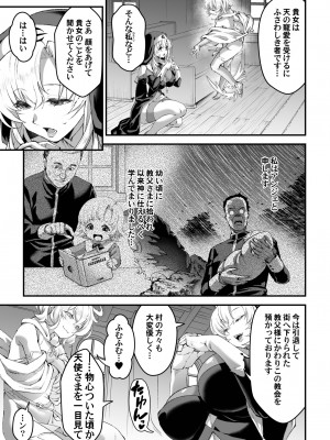 (C104) [タマゴノカラ (しろー)] 私の愛しい天使様_07