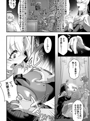 (C104) [タマゴノカラ (しろー)] 私の愛しい天使様_08