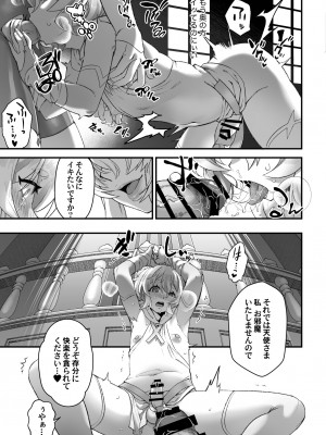 (C104) [タマゴノカラ (しろー)] 私の愛しい天使様_27